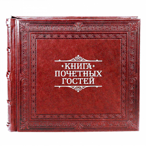 Книга почетных гостей, коньяк - печатная продукция в Минске